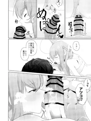 (C104) [HEKATONCHEIR (矢矧稚彦)] 不揃いの二枚貝 (ブルーアーカイブ)_11