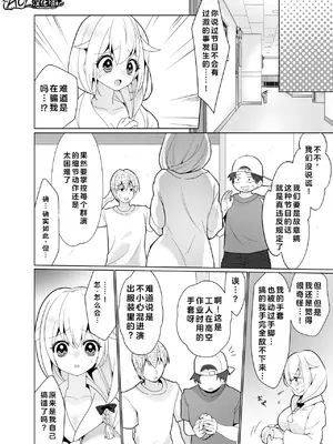 [宇宙コアラ (ppw)]くすぐりトラップゲーム [AOE汉化组]_035