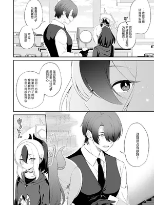 [パンダが一匹。 (コミズミコ)] カヨコは先生の猫になりたい (ブルーアーカイブ)｜佳代子她想成为老师饲养的猫 [欶澜汉化组] [DL版]_05