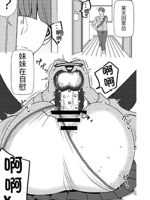 [インプリズン (佐々木幽閉)] デカくてエロい僕のいもうと3 [中国翻訳]_02