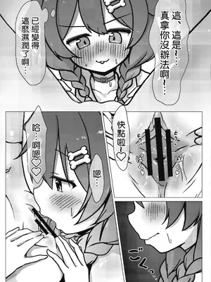 (C104) [よからヌ夜空 (よから)] 戌×猫 (猫又おかゆ、戌神ころね) [中国翻訳]_07