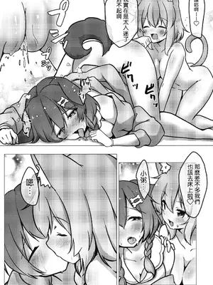 (C104) [よからヌ夜空 (よから)] 戌×猫 (猫又おかゆ、戌神ころね) [中国翻訳]_13