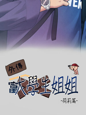 富家女姐姐 外傳 1-2話_01_04