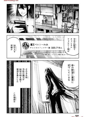 魔王2099 1.電子荒廃都市・新宿_010