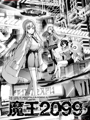 魔王2099 1.電子荒廃都市・新宿_013