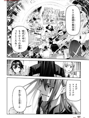 魔王2099 1.電子荒廃都市・新宿_164