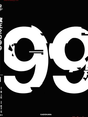 魔王2099 1.電子荒廃都市・新宿_188