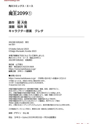 魔王2099 1.電子荒廃都市・新宿_190