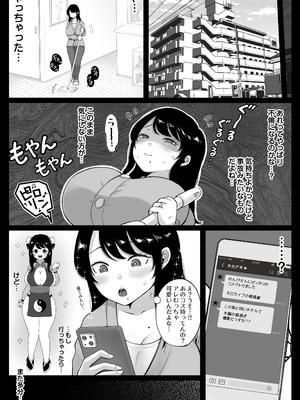 [鼠の母 (鼠のぼ)] コスハメ人妻交尾録 [Don't Trust and Support Irodori Comics !]_019