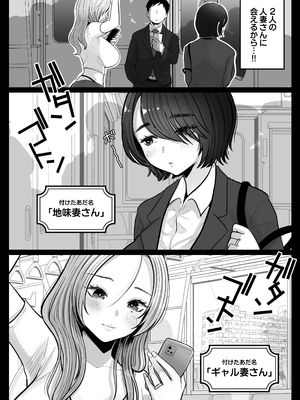 [鼠の母 (鼠のぼ)] 地味妻さんとギャル妻さん、人妻鉄道昇り行（イ）き [DL版] [Don't Trust and Support Irodori Comics !]_005