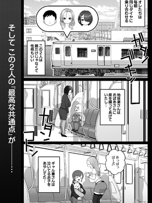 [鼠の母 (鼠のぼ)] 地味妻さんとギャル妻さん、人妻鉄道昇り行（イ）き [DL版] [Don't Trust and Support Irodori Comics !]_006