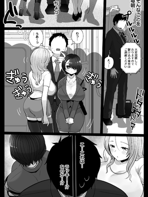 [鼠の母 (鼠のぼ)] 地味妻さんとギャル妻さん、人妻鉄道昇り行（イ）き [DL版] [Don't Trust and Support Irodori Comics !]_009