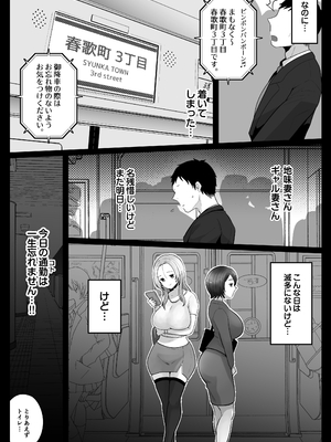 [鼠の母 (鼠のぼ)] 地味妻さんとギャル妻さん、人妻鉄道昇り行（イ）き [DL版] [Don't Trust and Support Irodori Comics !]_014