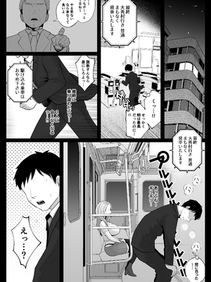 [鼠の母 (鼠のぼ)] 地味妻さんとギャル妻さん、人妻鉄道昇り行（イ）き [DL版] [Don't Trust and Support Irodori Comics !]_015