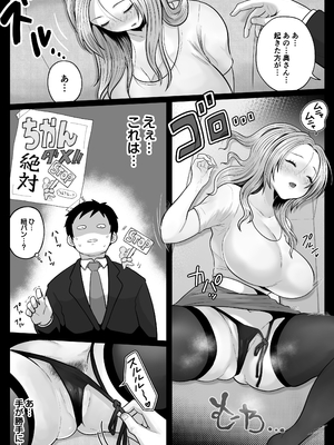 [鼠の母 (鼠のぼ)] 地味妻さんとギャル妻さん、人妻鉄道昇り行（イ）き [DL版] [Don't Trust and Support Irodori Comics !]_017