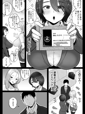 [鼠の母 (鼠のぼ)] 地味妻さんとギャル妻さん、人妻鉄道昇り行（イ）き [DL版] [Don't Trust and Support Irodori Comics !]_040