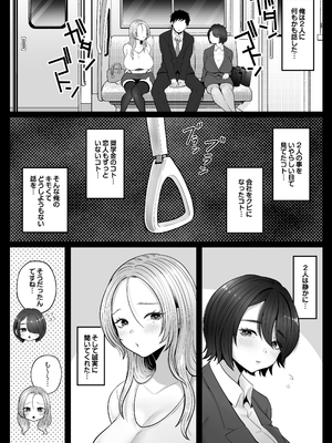 [鼠の母 (鼠のぼ)] 地味妻さんとギャル妻さん、人妻鉄道昇り行（イ）き [DL版] [Don't Trust and Support Irodori Comics !]_041