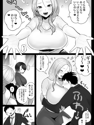 [鼠の母 (鼠のぼ)] 地味妻さんとギャル妻さん、人妻鉄道昇り行（イ）き [DL版] [Don't Trust and Support Irodori Comics !]_042