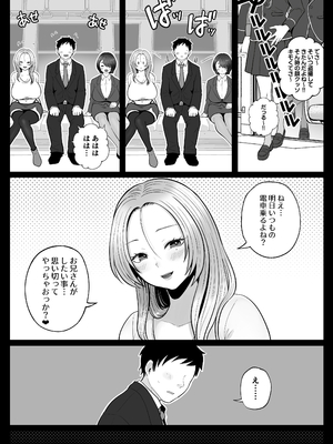 [鼠の母 (鼠のぼ)] 地味妻さんとギャル妻さん、人妻鉄道昇り行（イ）き [DL版] [Don't Trust and Support Irodori Comics !]_044