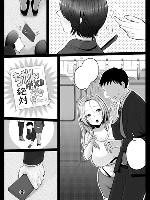 [鼠の母 (鼠のぼ)] 地味妻さんとギャル妻さん、人妻鉄道昇り行（イ）き [DL版] [Don't Trust and Support Irodori Comics !]_088