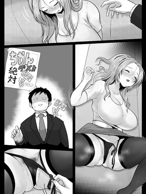 [鼠の母 (鼠のぼ)] 地味妻さんとギャル妻さん、人妻鉄道昇り行（イ）き [DL版] [Don't Trust and Support Irodori Comics !]_094