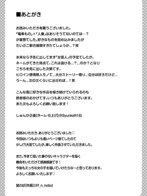 [鼠の母 (鼠のぼ)] 地味妻さんとギャル妻さん、人妻鉄道昇り行（イ）き [DL版] [Don't Trust and Support Irodori Comics !]_152
