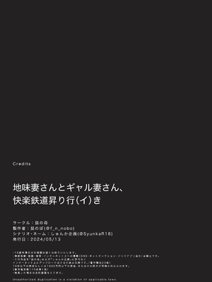 [鼠の母 (鼠のぼ)] 地味妻さんとギャル妻さん、人妻鉄道昇り行（イ）き [DL版] [Don't Trust and Support Irodori Comics !]_153