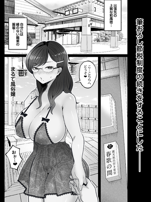 [鼠の母 (鼠のぼ)] 筆おろし節税制度の口実で、クール系人妻OLと出張お泊まりソープ [DL版] [Don't Trust and Support Irodori Comics !]_079