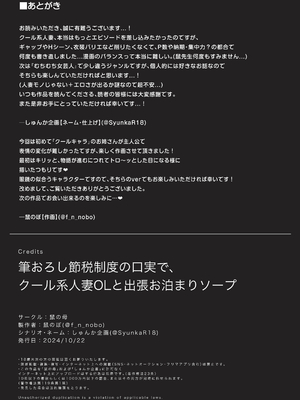 [鼠の母 (鼠のぼ)] 筆おろし節税制度の口実で、クール系人妻OLと出張お泊まりソープ [DL版] [Don't Trust and Support Irodori Comics !]_097