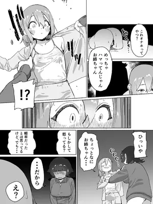 [エコギ] 引きこもりの姉にちんちんが生えたら_24