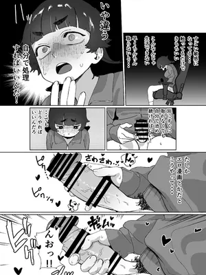 [エコギ] 引きこもりの姉にちんちんが生えたら_07