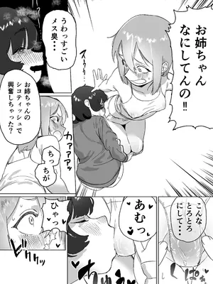 [エコギ] 引きこもりの姉にちんちんが生えたら_26