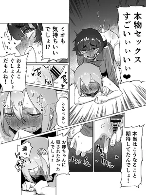 [エコギ] 引きこもりの姉にちんちんが生えたら_32
