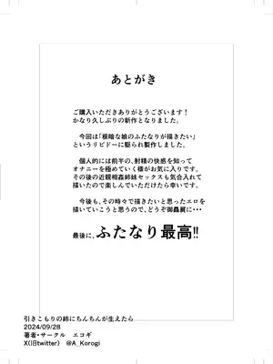 [エコギ] 引きこもりの姉にちんちんが生えたら_39