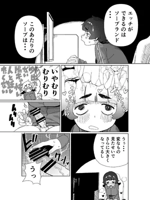 [エコギ] 引きこもりの姉にちんちんが生えたら_06