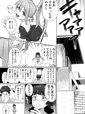 [エコギ] 引きこもりの姉にちんちんが生えたら_04