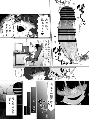 [エコギ] 引きこもりの姉にちんちんが生えたら_18