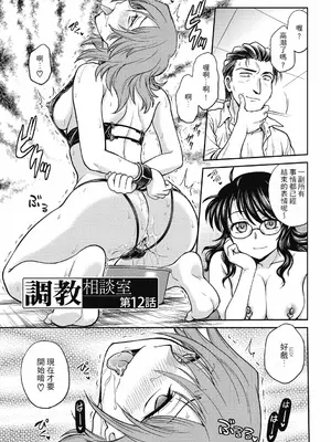 [船堀斉晃] 調教相談室 ~完堕ち~｜调教相谈室 ~完结篇~ [中国翻訳] [DL版]_039