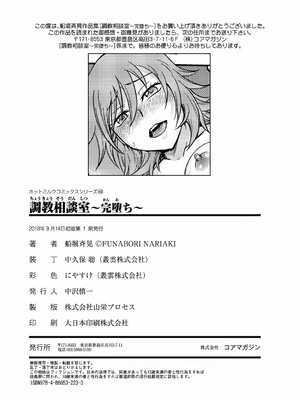 [船堀斉晃] 調教相談室 ~完堕ち~｜调教相谈室 ~完结篇~ [中国翻訳] [DL版]_209