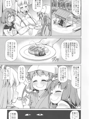 (C103) [魔導資料室 (嵐-D-悪鬼羅、えみーな)] 本当は怖い妖怪のお姉さん (東方Project)_02