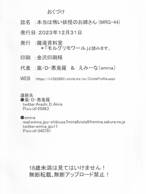 (C103) [魔導資料室 (嵐-D-悪鬼羅、えみーな)] 本当は怖い妖怪のお姉さん (東方Project)_25