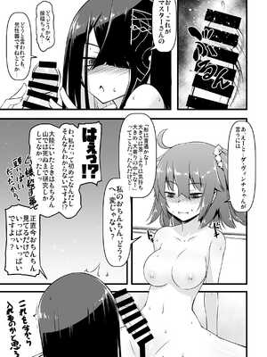 [ランダム・パーツ (TAKUTEKS)] エッチフレンド徐福ちゃん (Fate／Grand Order) [DL版]_07