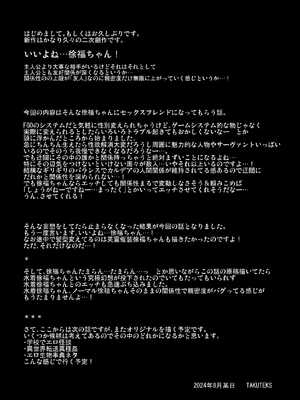 [ランダム・パーツ (TAKUTEKS)] エッチフレンド徐福ちゃん (Fate／Grand Order) [DL版]_33