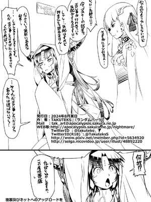 [ランダム・パーツ (TAKUTEKS)] エッチフレンド徐福ちゃん (Fate／Grand Order) [DL版]_34