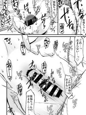 [ランダム・パーツ (TAKUTEKS)] エッチフレンド徐福ちゃん (Fate／Grand Order) [DL版]_13