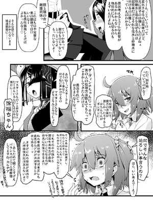 [ランダム・パーツ (TAKUTEKS)] エッチフレンド徐福ちゃん (Fate／Grand Order) [DL版]_05