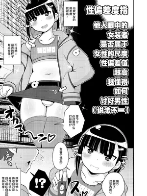 [CHINZURI BOP (チンズリーナ)] パス度を自ら破壊していく女装子 [中国翻訳] [DL版]_03