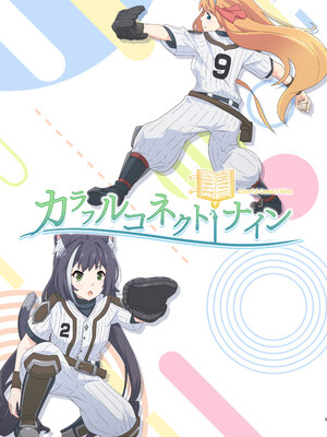 [MIDDLY (みどりのちや)] カラフルコネクト 9th：Dive (プリンセスコネクト!Re：Dive) [DL版]_03