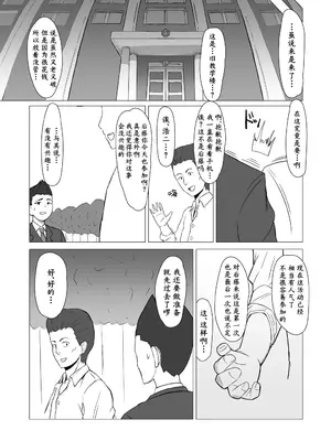 [シヴライト (シヴ)] 僕が知ってる生徒会長じゃなかった｜我所熟知的学生会长才不是这样 [角都九阳个人汉化]_24