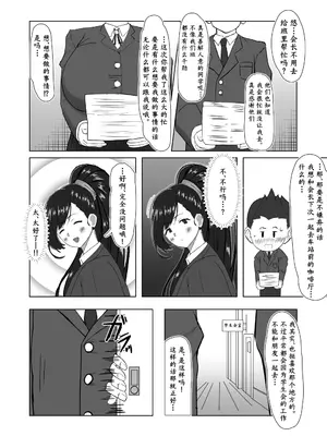 [シヴライト (シヴ)] 僕が知ってる生徒会長じゃなかった｜我所熟知的学生会长才不是这样 [角都九阳个人汉化]_07